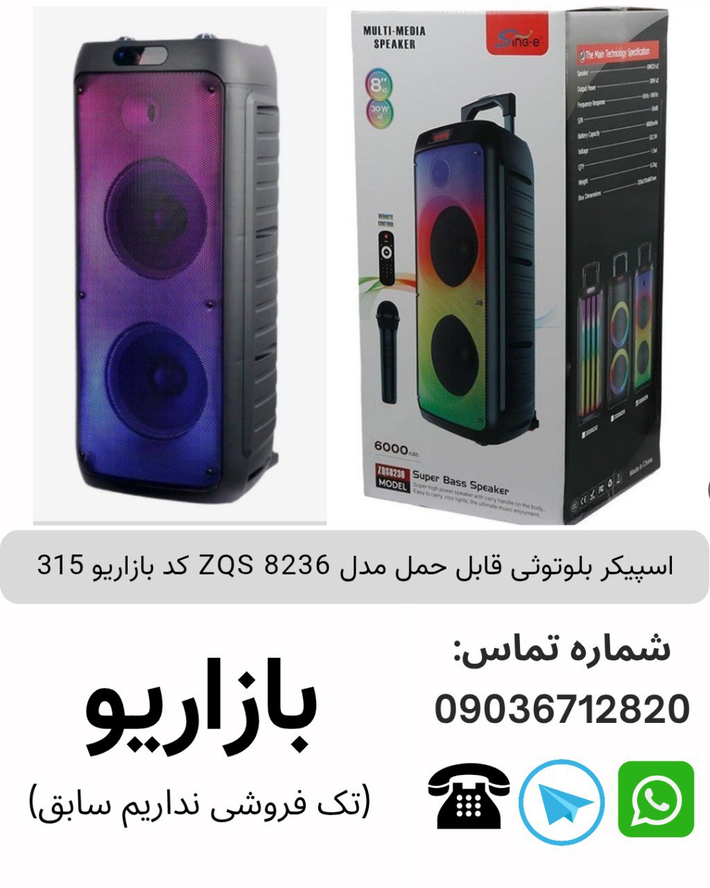 فروش عمده اسپیکر بلوتوثی قابل حمل مدل ZQS 8236
