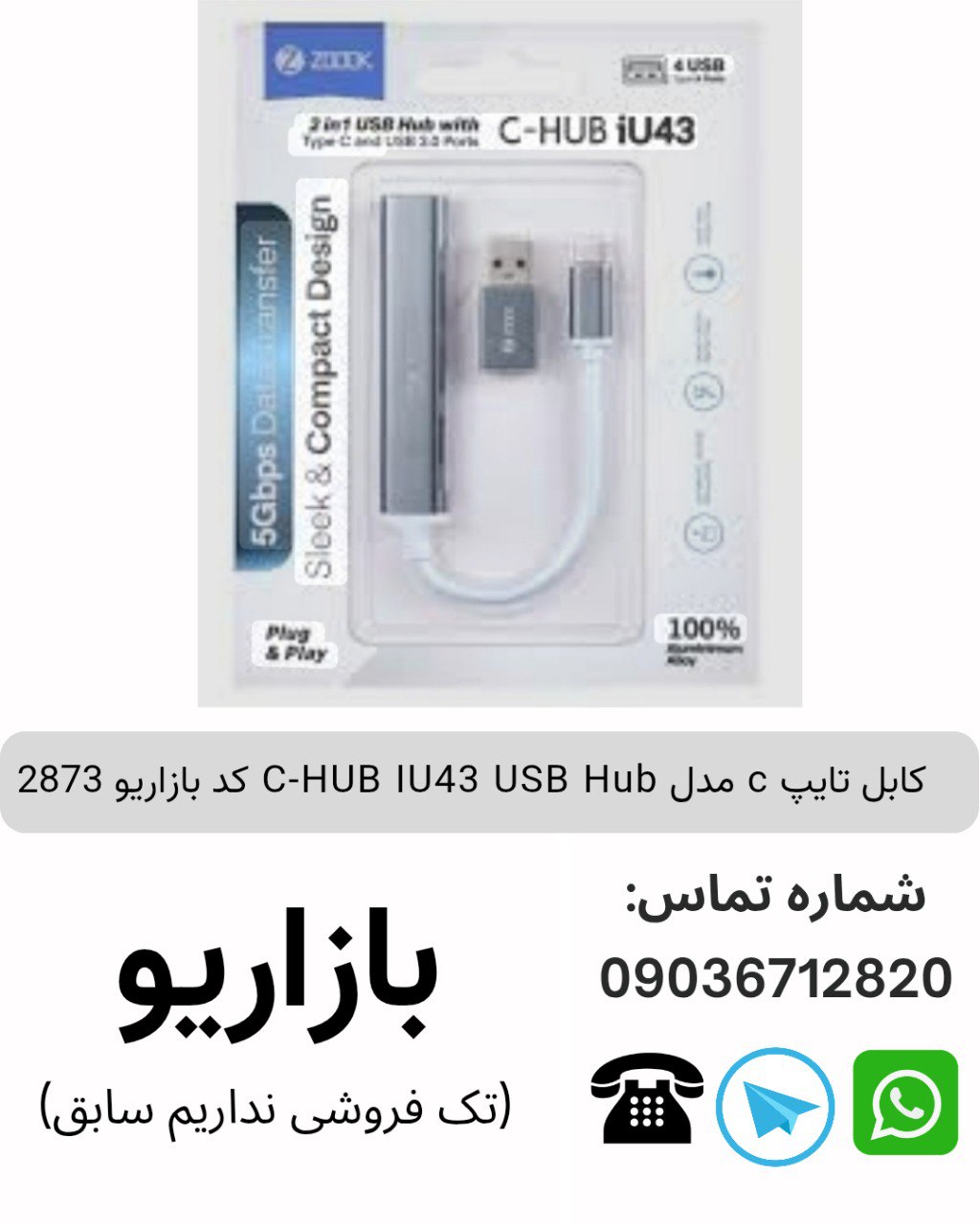 کابل تایپ c مدل C-HUB IU43 USB Hub کد بازاریو 2873