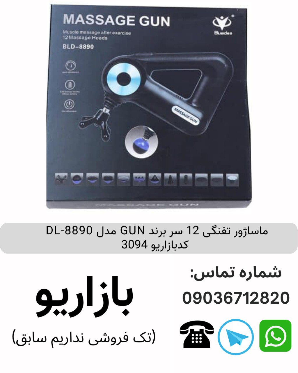 ماساژور تفنگی 12 سر برند GUN مدل DL-8890  کدبازاریو 3094