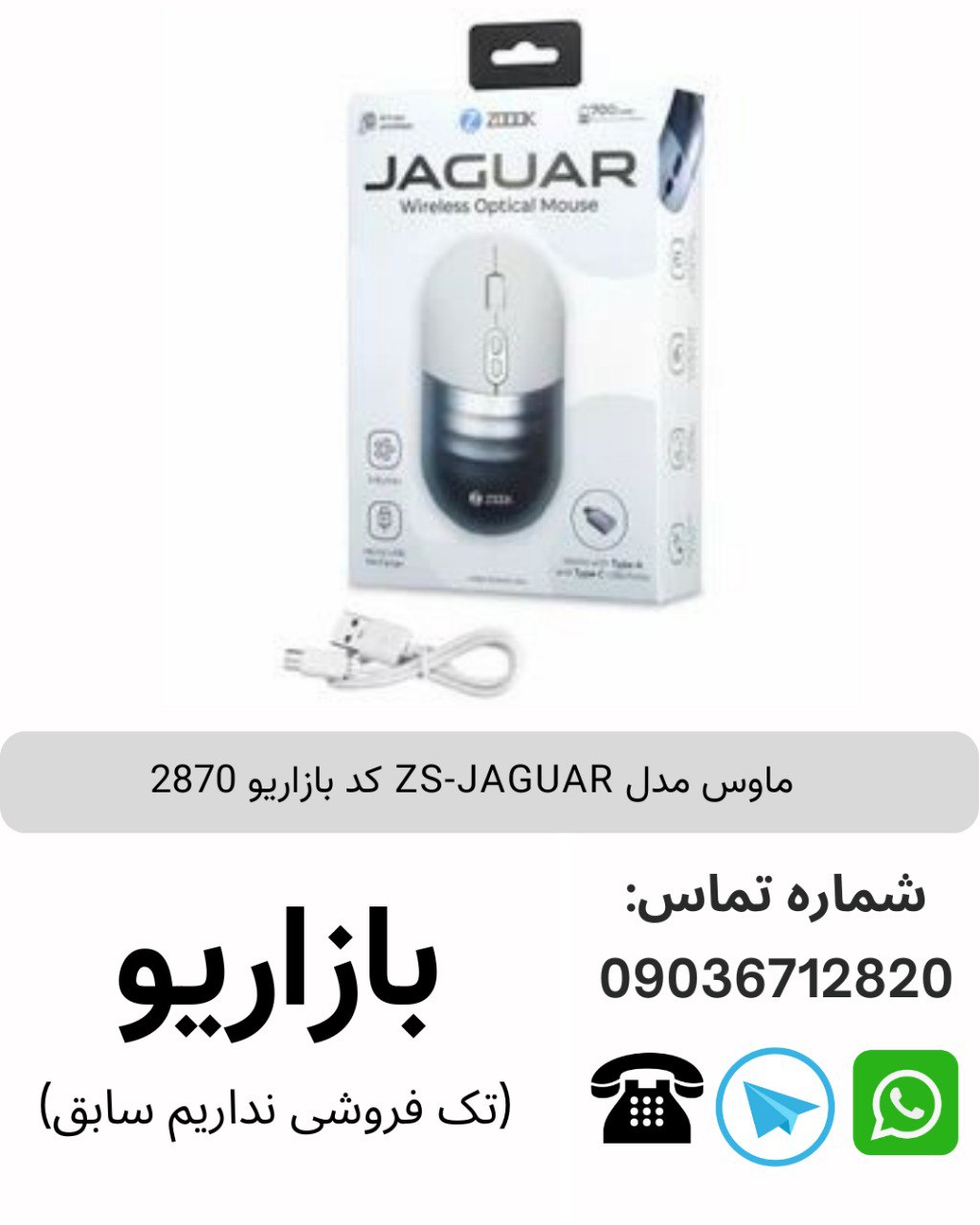ماوس مدل ZS-JAGUAR کد بازاریو 2870