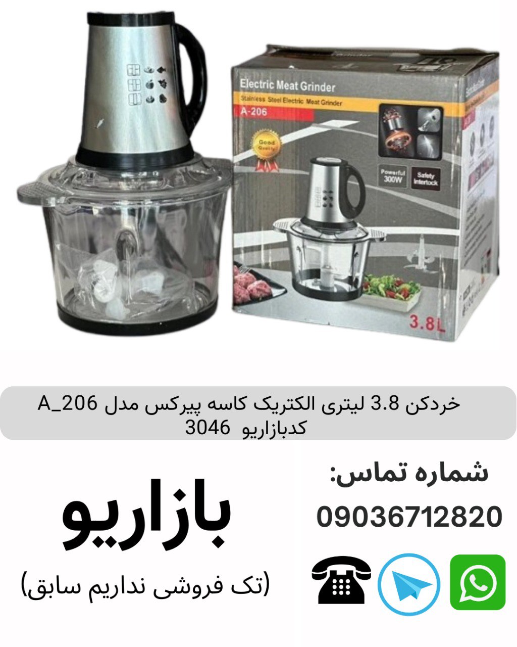 خردکن برقی کاسه استیل Food Processor CAR  کدبازاریو  1176