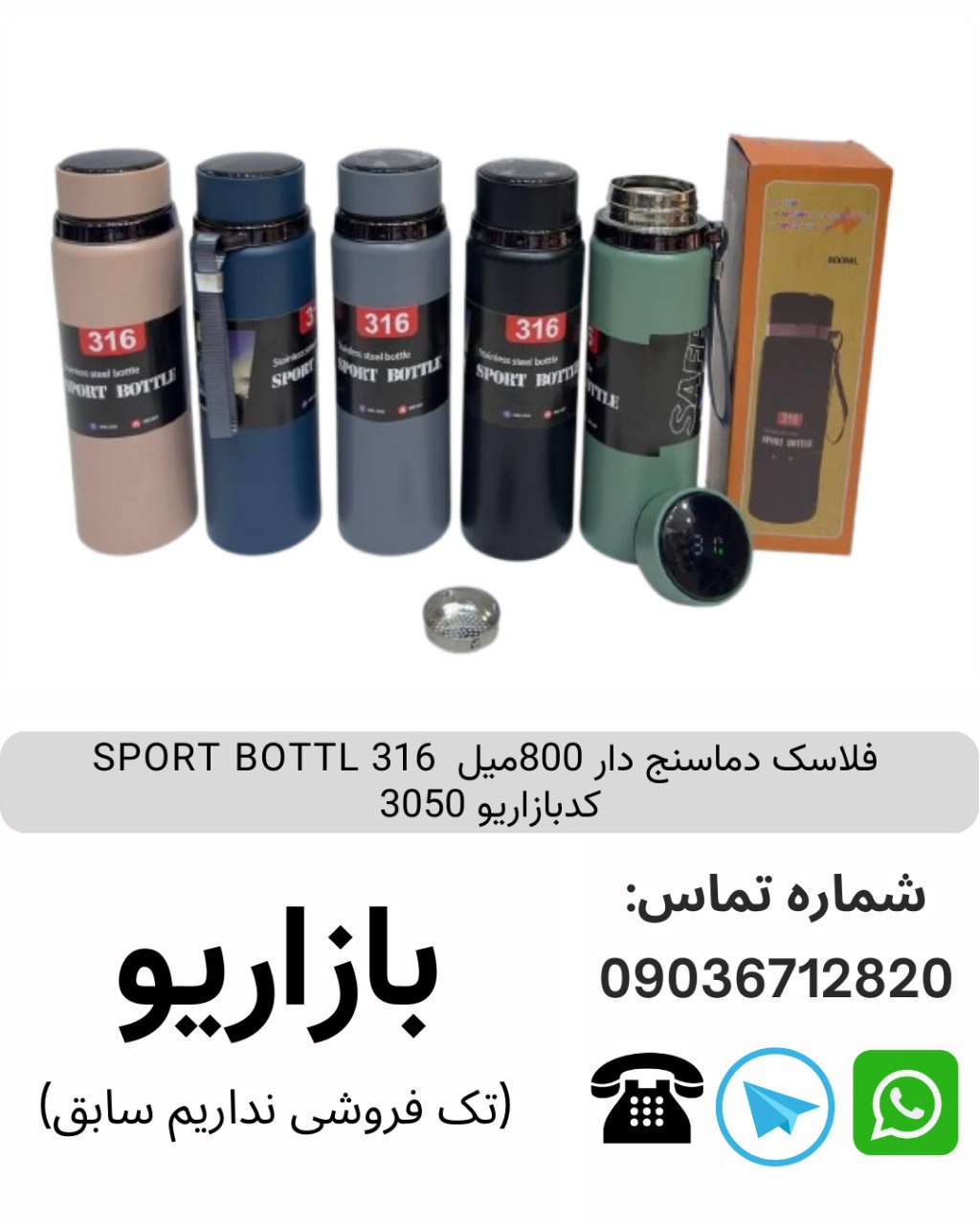 فلاسک دماسنج دار 800میل  316 SPORT BOTTL  کدبازاریو 3050