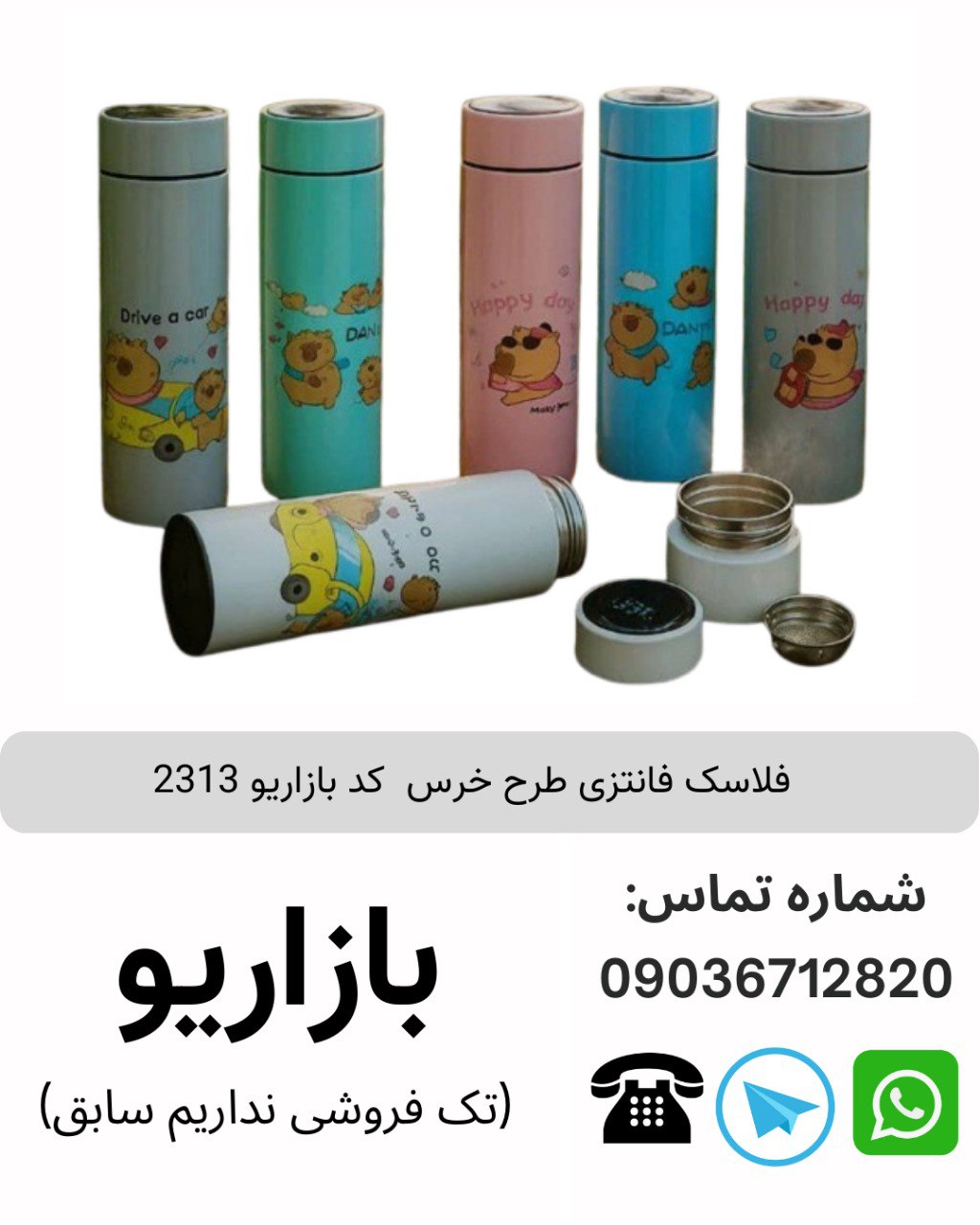 فلاسک فانتزی طرح خرس  کد بازاریو 2313