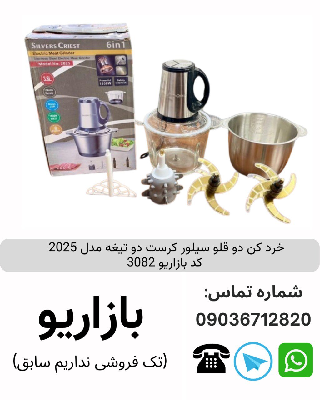 خرد کن دو قلو سیلور کرست دو تیغه مدل 2025  کد بازاریو 3082