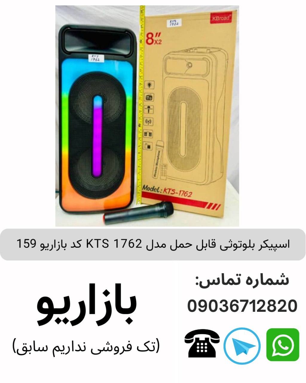فروش عمده اسپیکر بلوتوثی کی تی اس مدل KTS-1762