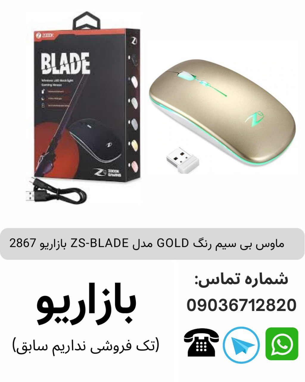 ماوس بی سیم رنگ‌ GOLD مدل ZS-BLADE کدبازاریو 2867