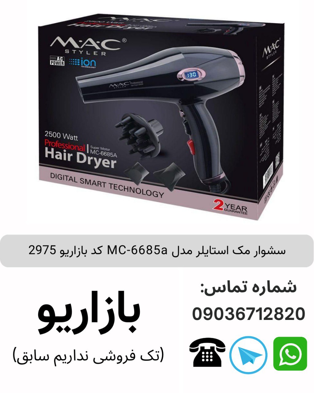 سشوار مک استایلر مدل MC-6685a کد بازاریو 2975
