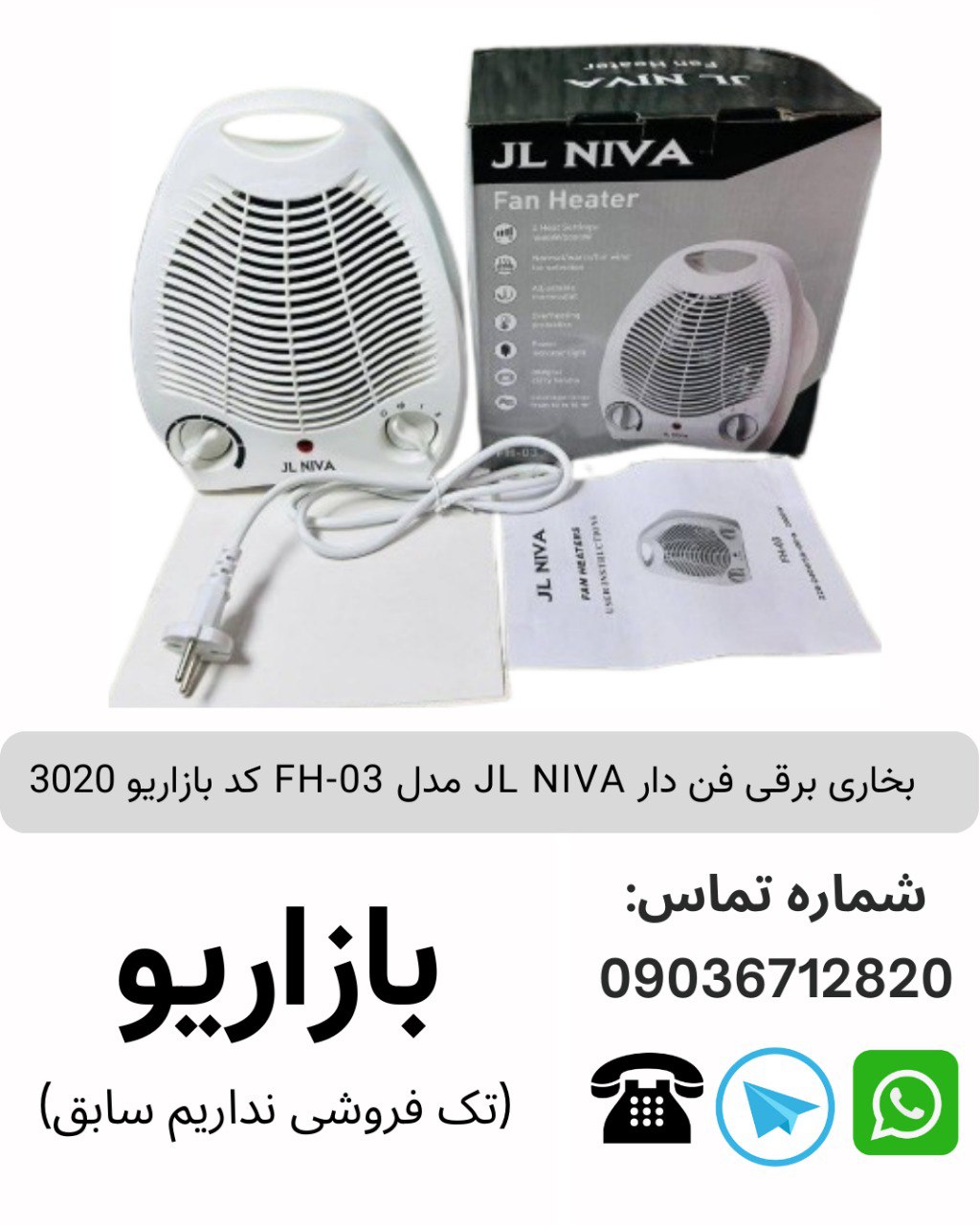 بخاری برقی فن دار JL NIVA مدل FH-03 کد بازاریو 3020