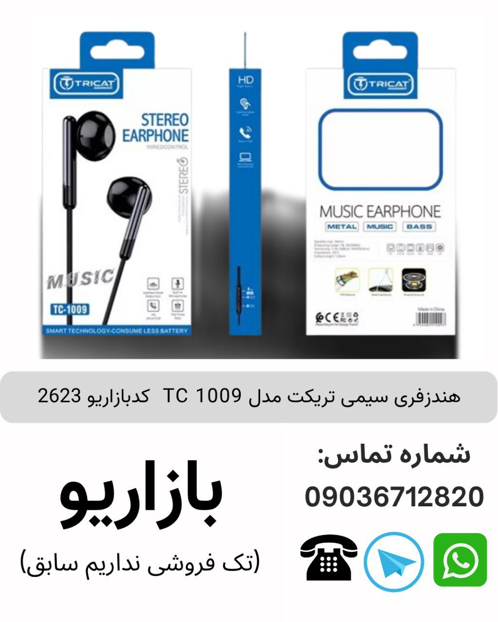 هندزفری سیمی تریکت مدل TC 1009  کدبازاریو 2623