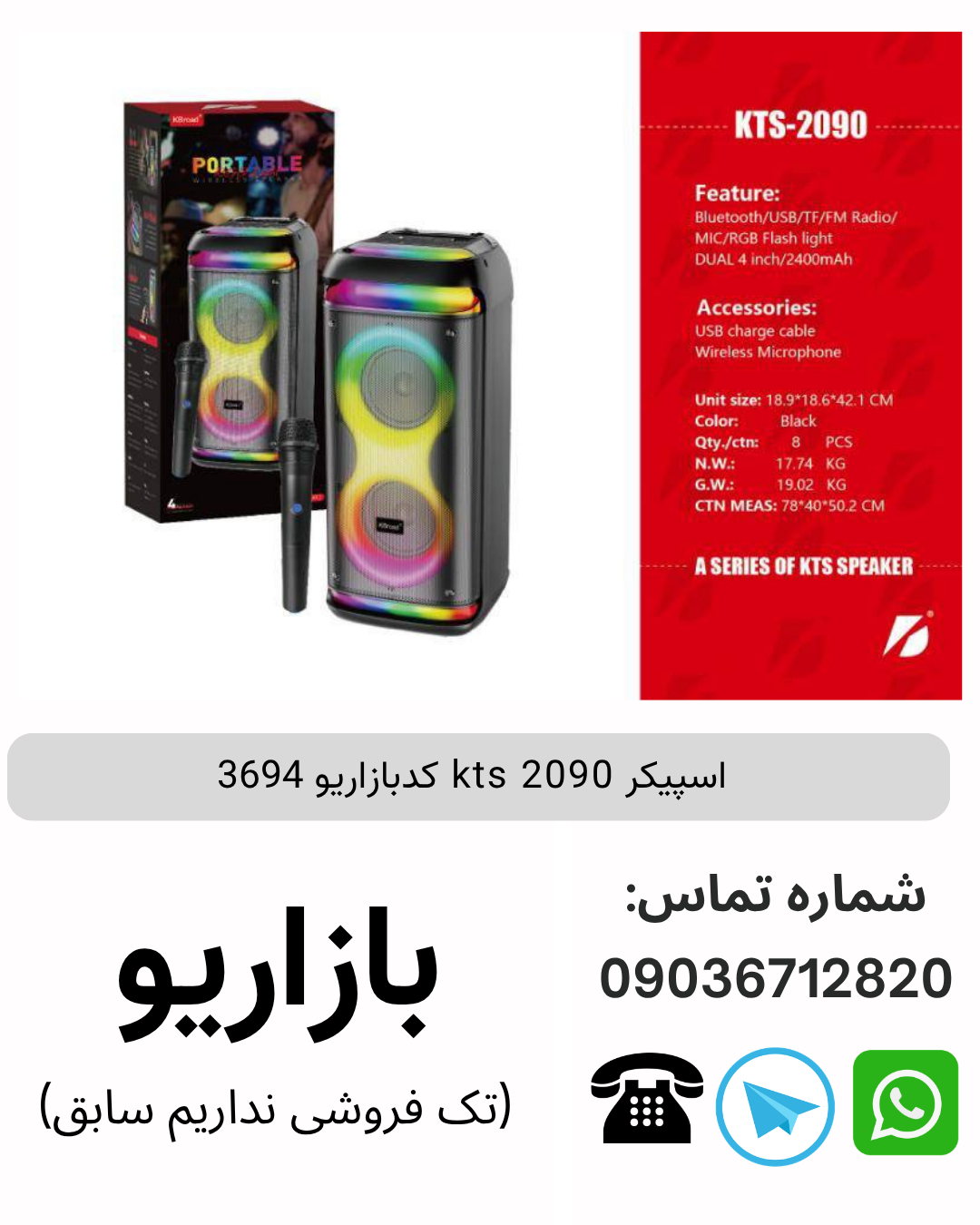 اسپیکر kts 2090 کدبازاریو 3694