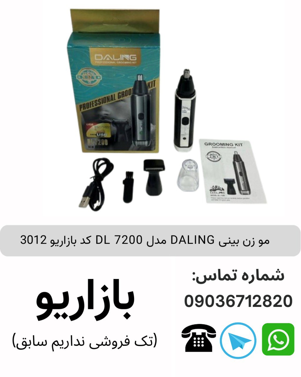 مو زن بینی DALING مدل DL 7200 کد بازاریو 3012