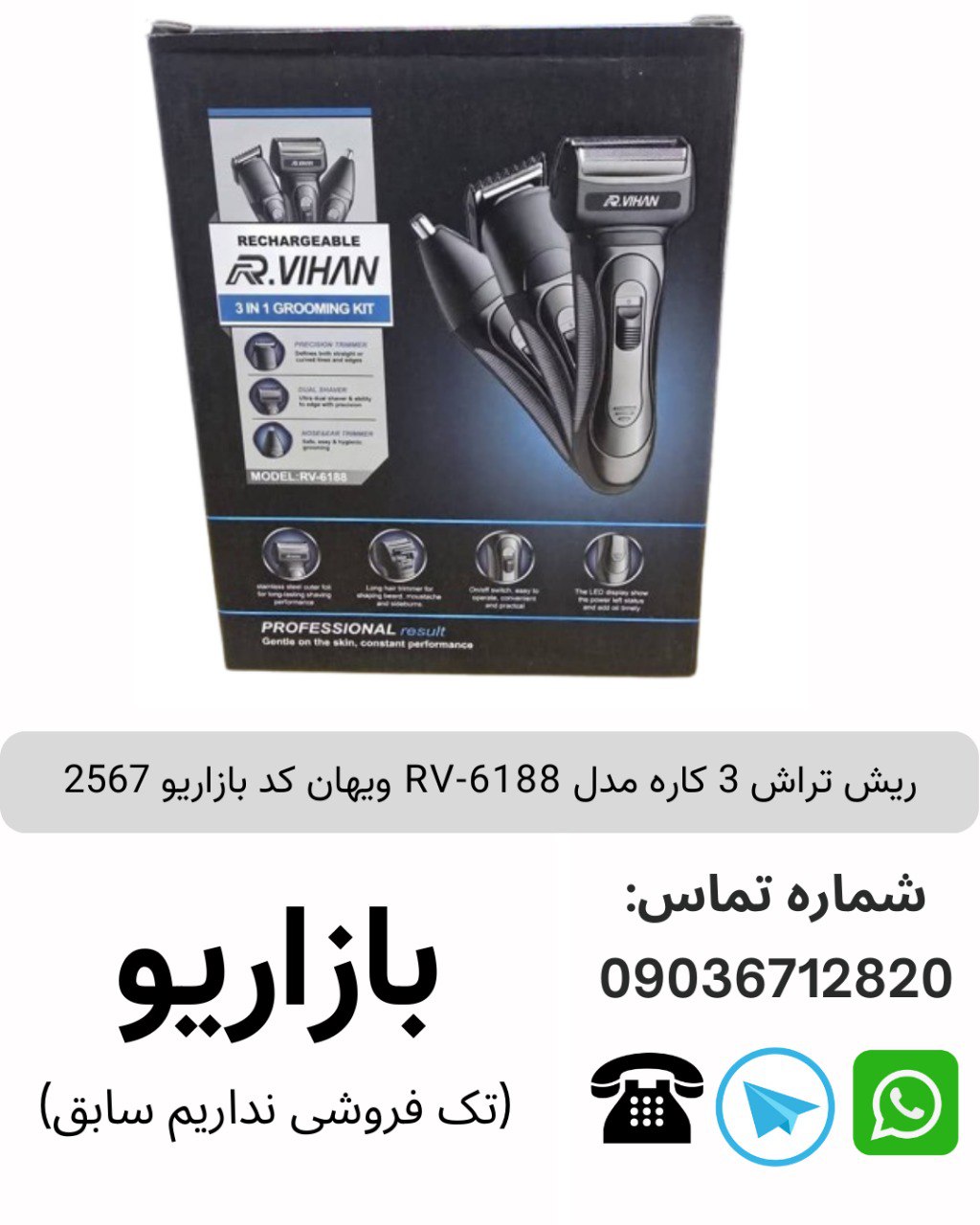 ریش تراش 3 کاره مدل RV-6188 ویهان کد بازاریو 2567