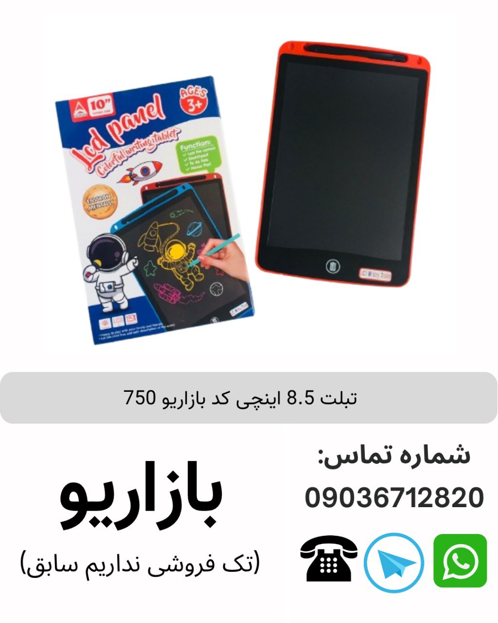 فروش عمده تبلت طرح جادویی 8.5 اینچ