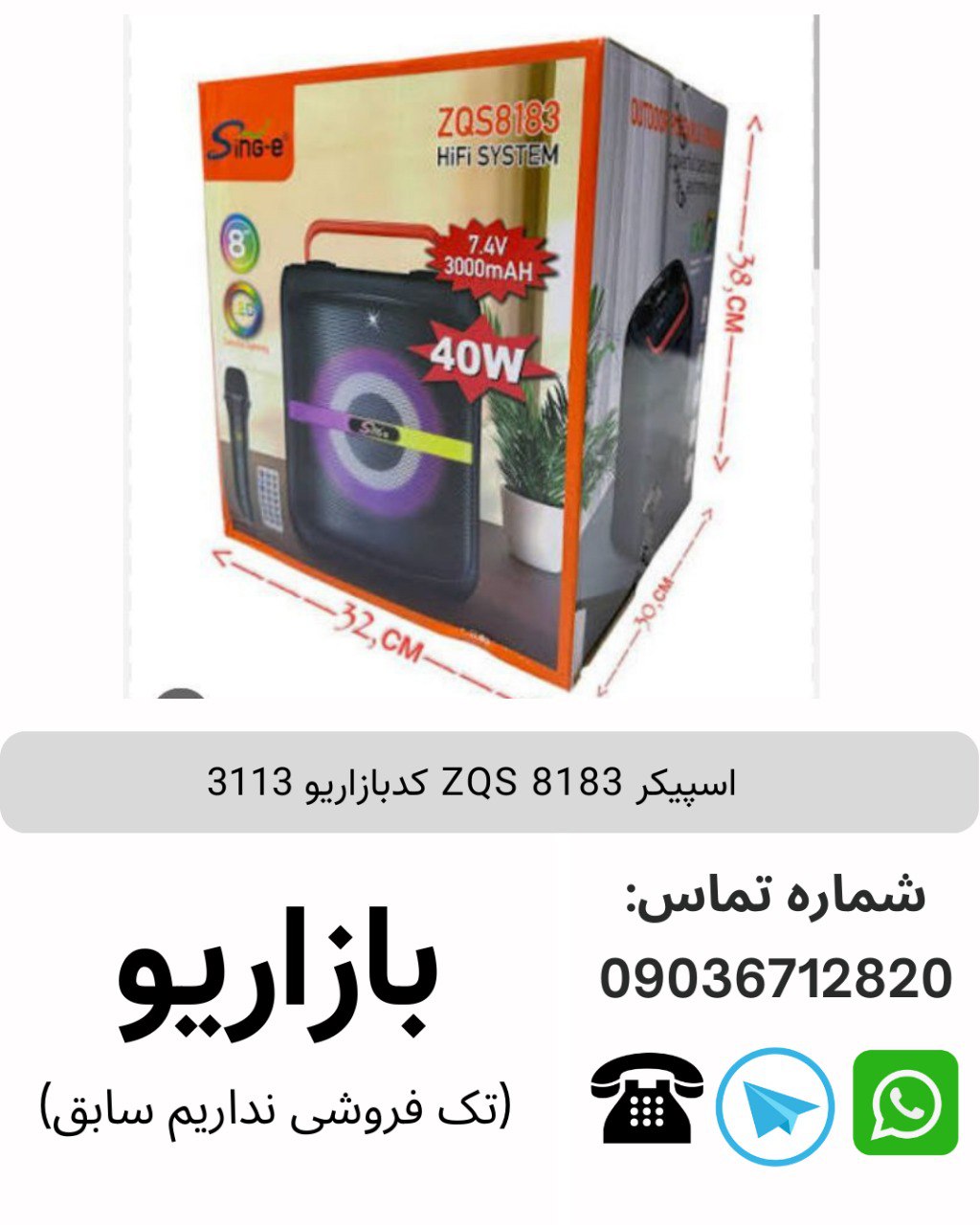 اسپیکر ZQS 8183 کدبازاریو 3113