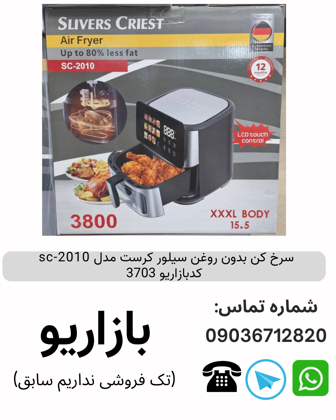 سرخ کن بدون روغن سیلور کرست مدل sc-2010  کدبازاریو 3703