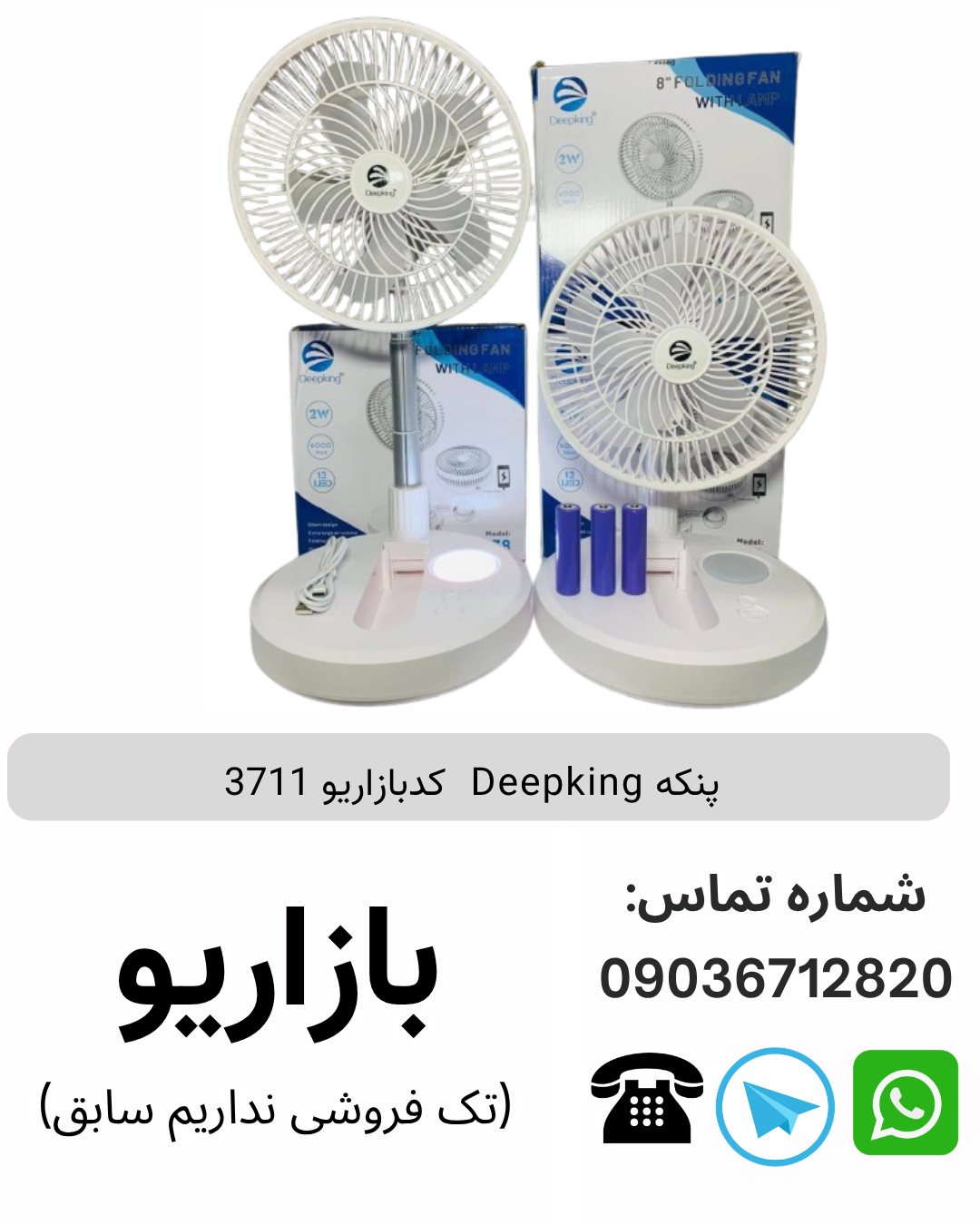 پنکه Deepking  کدبازاریو 3711