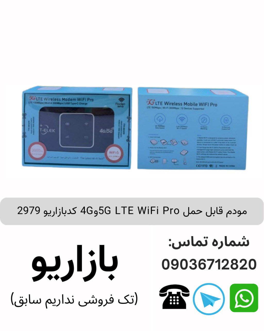 مودم قابل حمل 5G LTE WiFi Proو4G کدبازاریو 2979