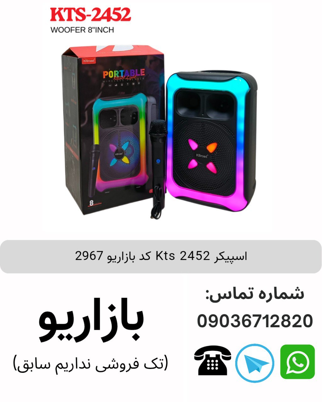 اسپیکر Kts 2452