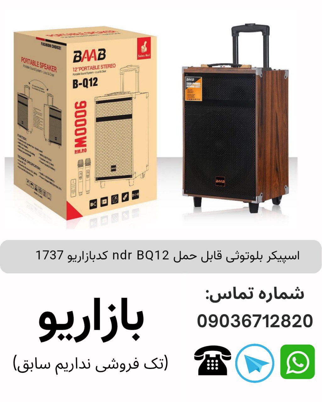 اسپیکر بلوتوثی قابل حمل ndr BQ12