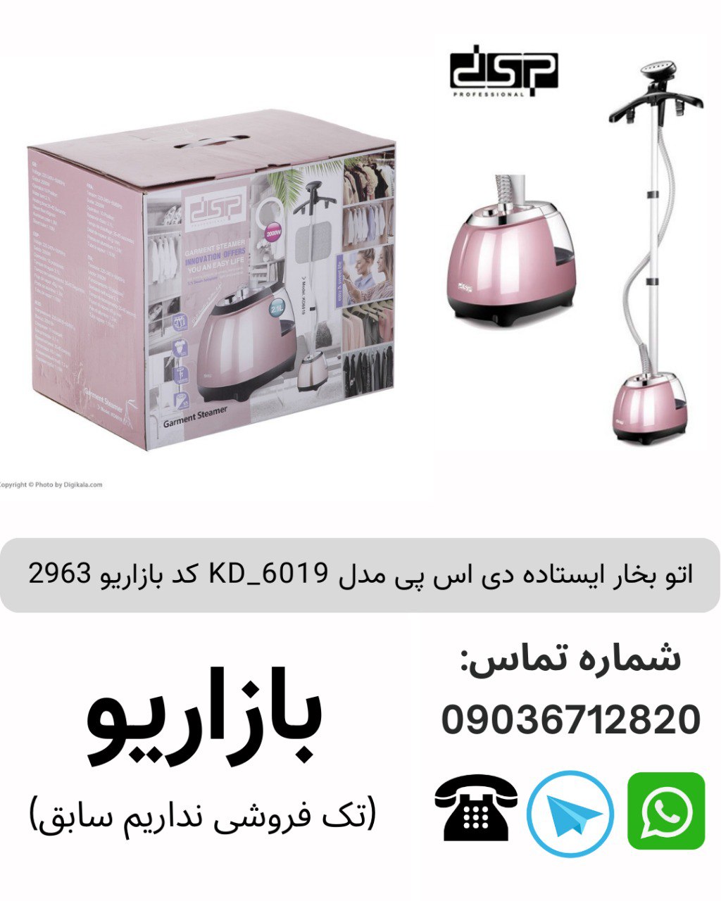 اتو بخار ایستاده دی اس پی مدل KD_6019 کد بازاریو 2963