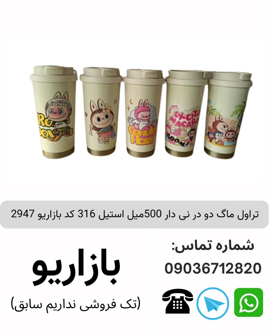 تراول ماگ دو در نی دار 500میل استیل 316 کد بازاریو 2947