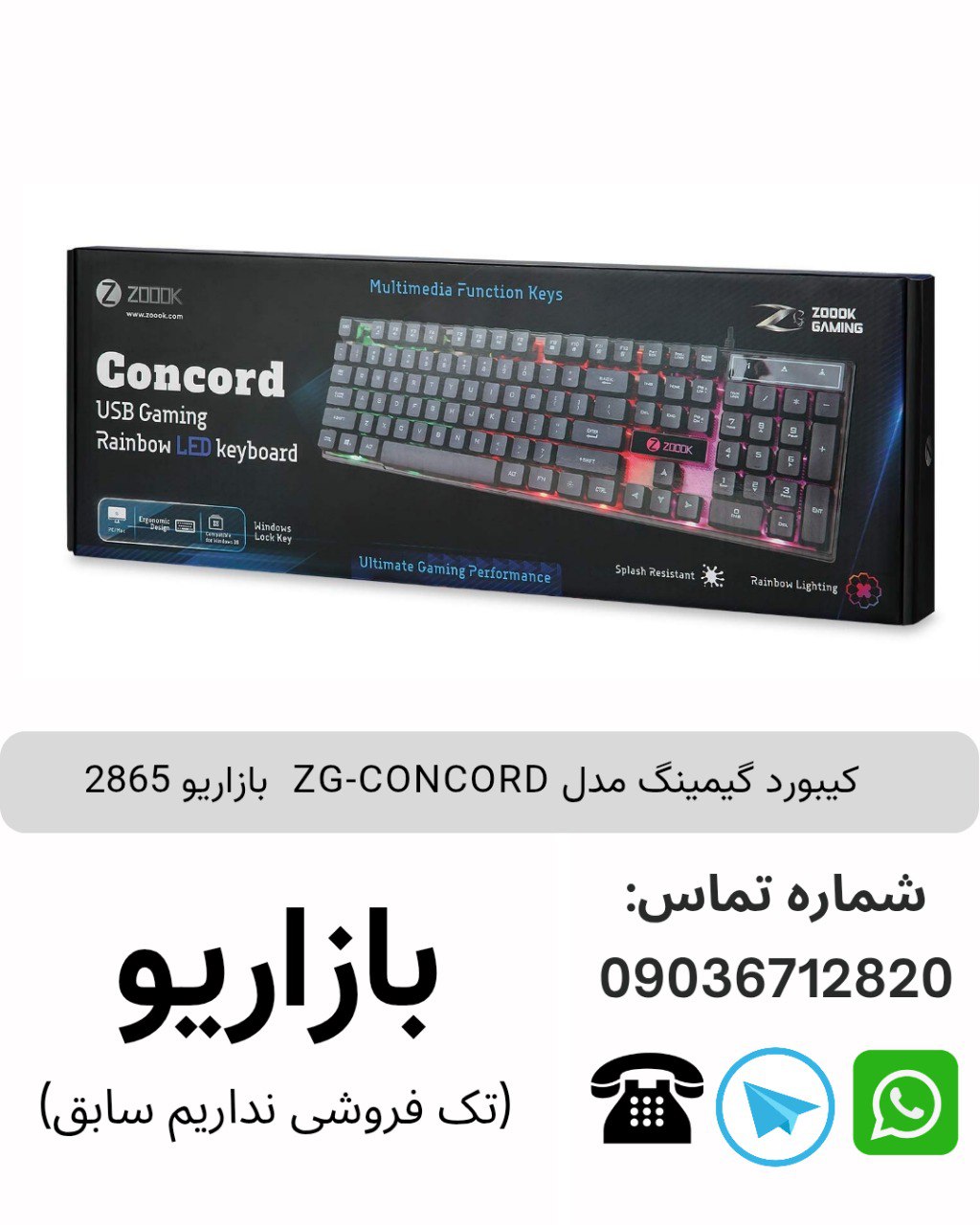 کیبورد گیمینگ مدل ZG-CONCORD  بازاریو 2865