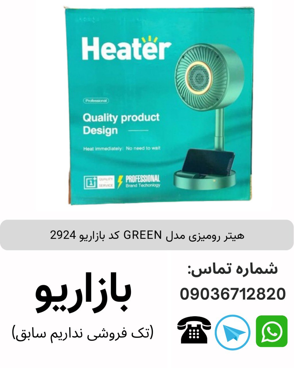 هیتر رومیزی مدل GREEN کد بازاریو 2924