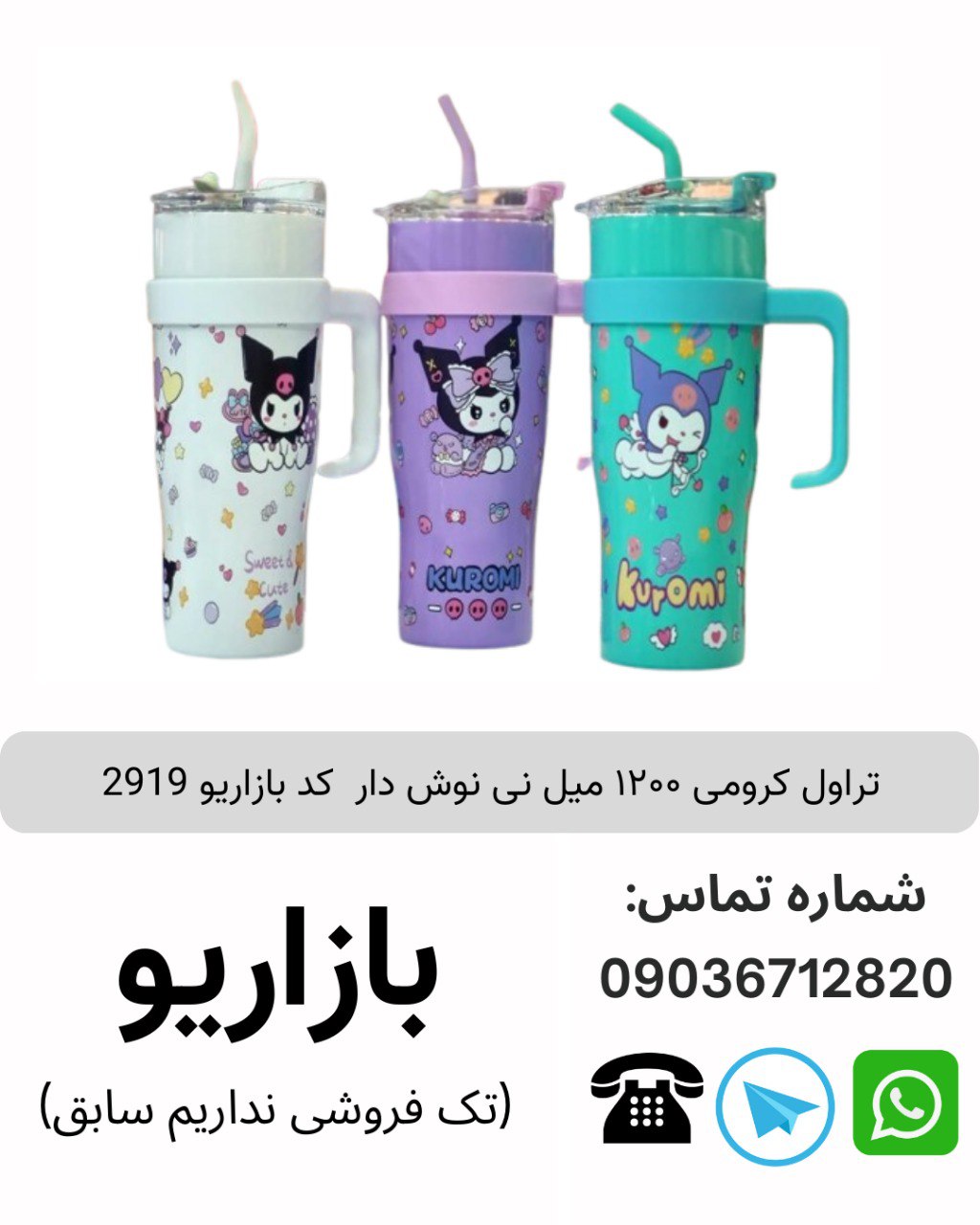 تراول کرومی 1200 میل نی نوش دار کدبازاریو 2919