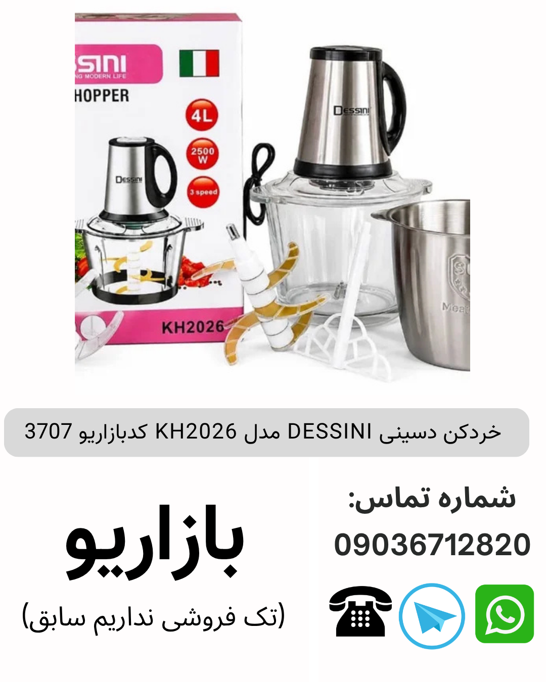 خردکن دسینی DESSINI مدل KH2026 کدبازاریو 3707