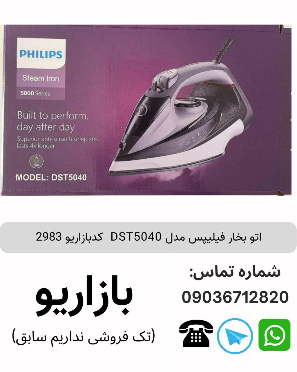 اتو بخار فیلیپس مدل DST5040  کدبازاریو 2983