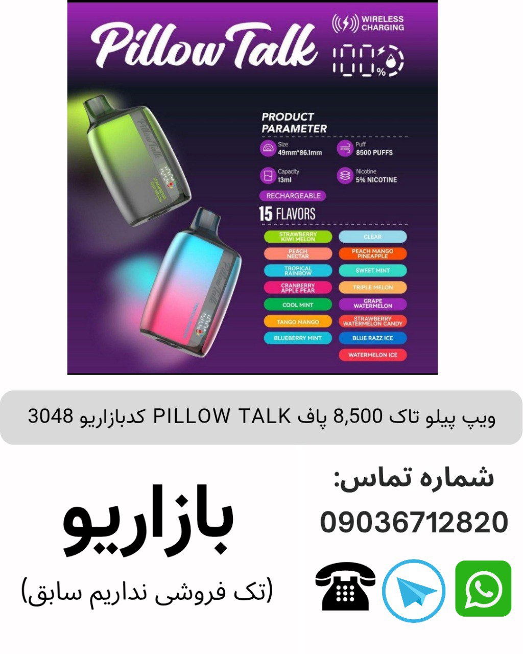 ویپ پیلو تاک 8,500 پاف PILLOW TALK کدبازاریو 3048