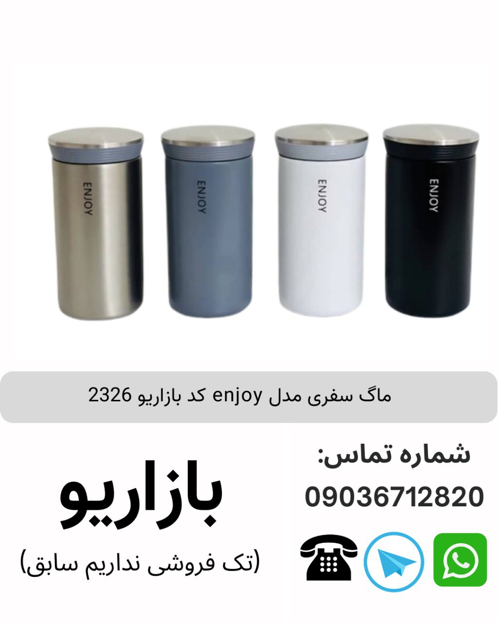 ماگ سفری مدل enjoy کد بازاریو 2326