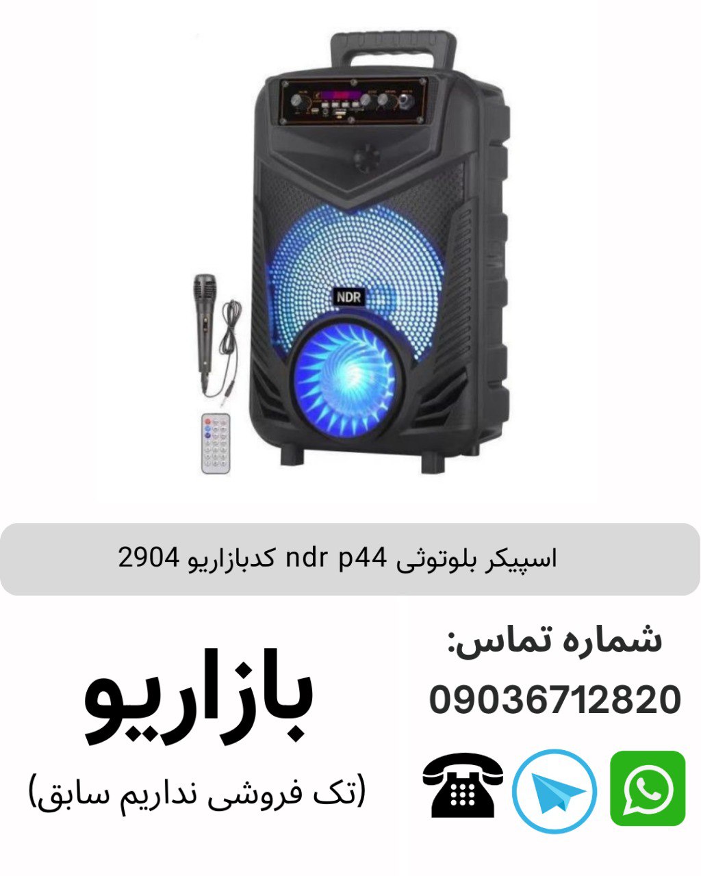 اسپیکر بلوتوثی ndr p44