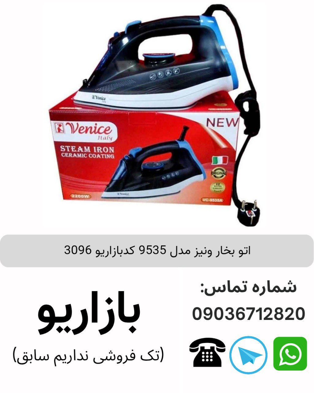 اتو بخار ونیز مدل 9535 کدبازاریو 3096