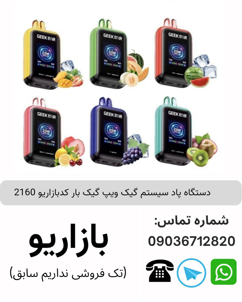 دستگاه پاد سیستم گیک ویپ گیک بار کدبازاریو 2160