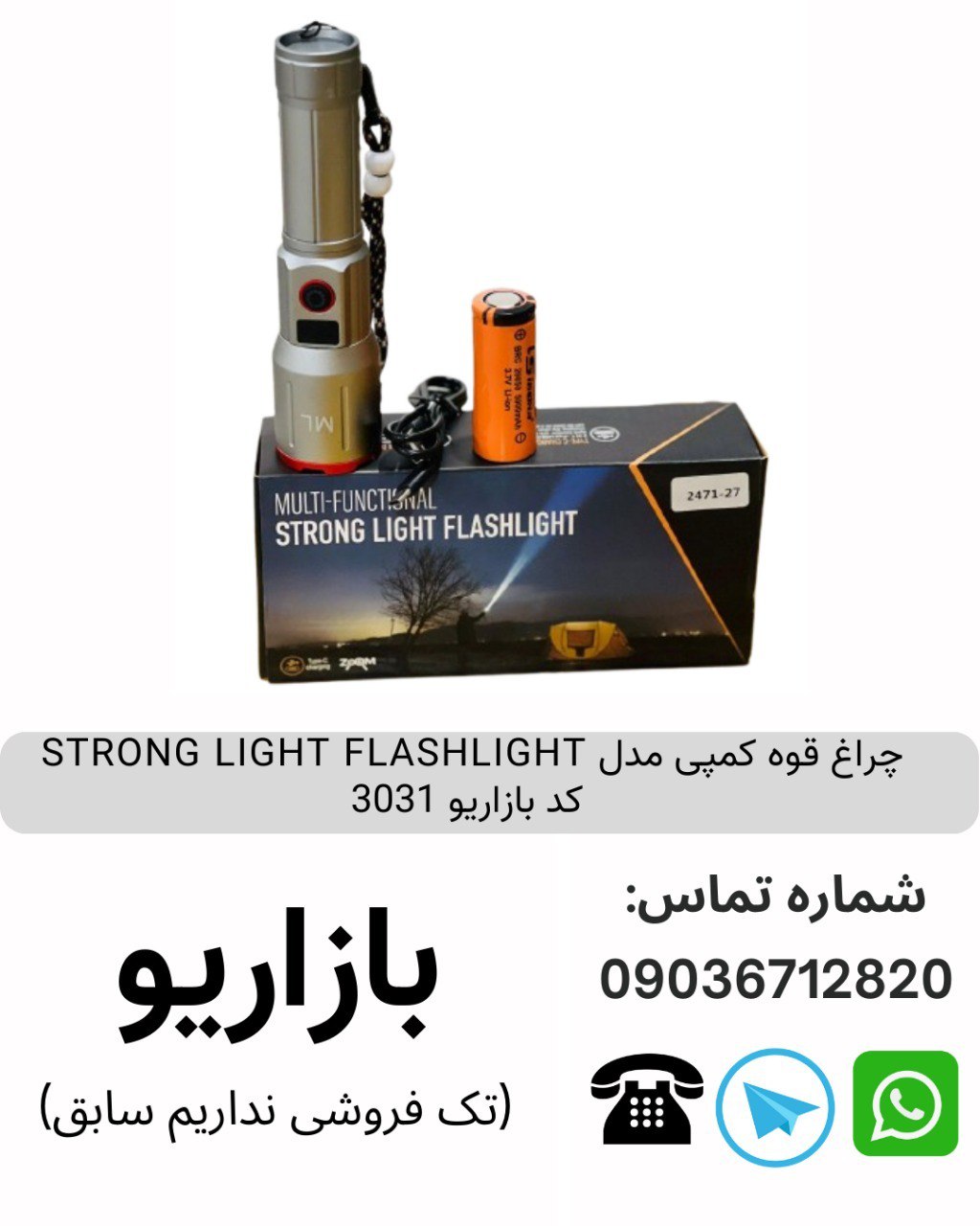 چراغ قوه کمپی مدل STRONG LIGHT FLASHLIGHT  کد بازاریو 3031
