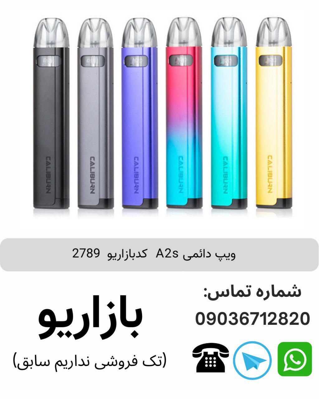 ویپ دائمی A2s  کدبازاریو  2789