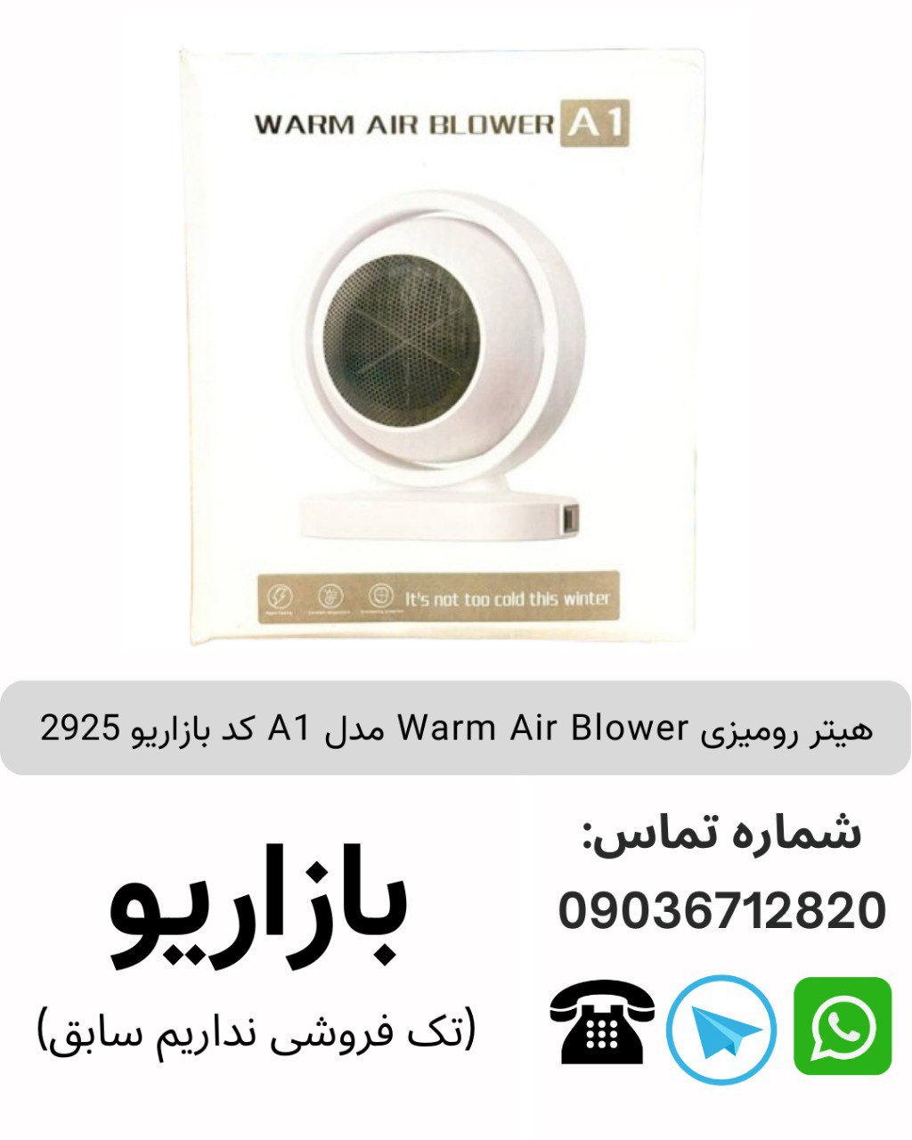 هیتر رومیزی Warm Air Blower مدل A1 کدبازاریو 2925