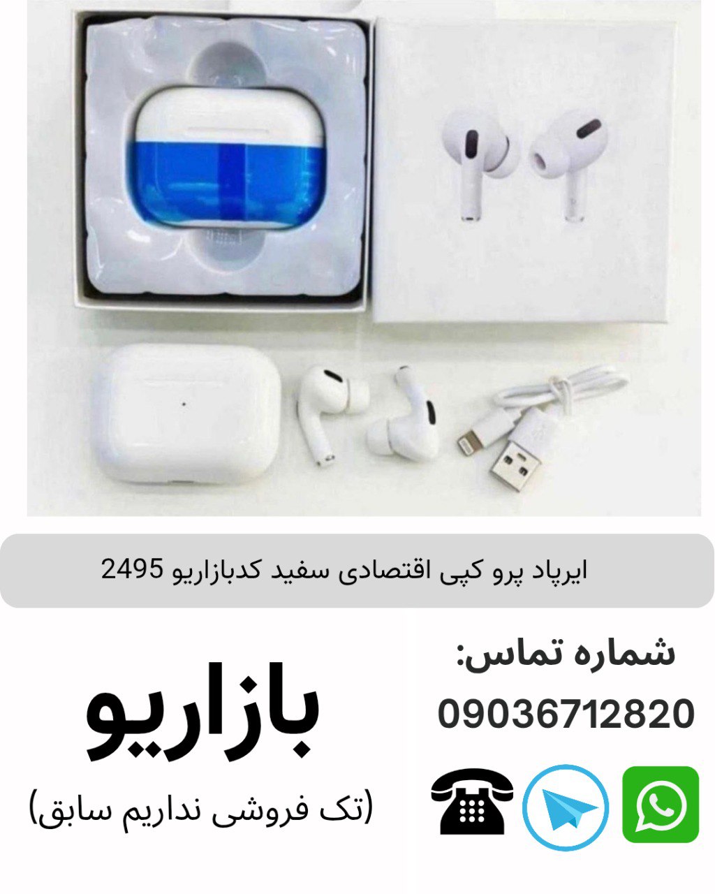 ایرپاد پرو کپی اقتصادی سفید کدبازاریو 2495