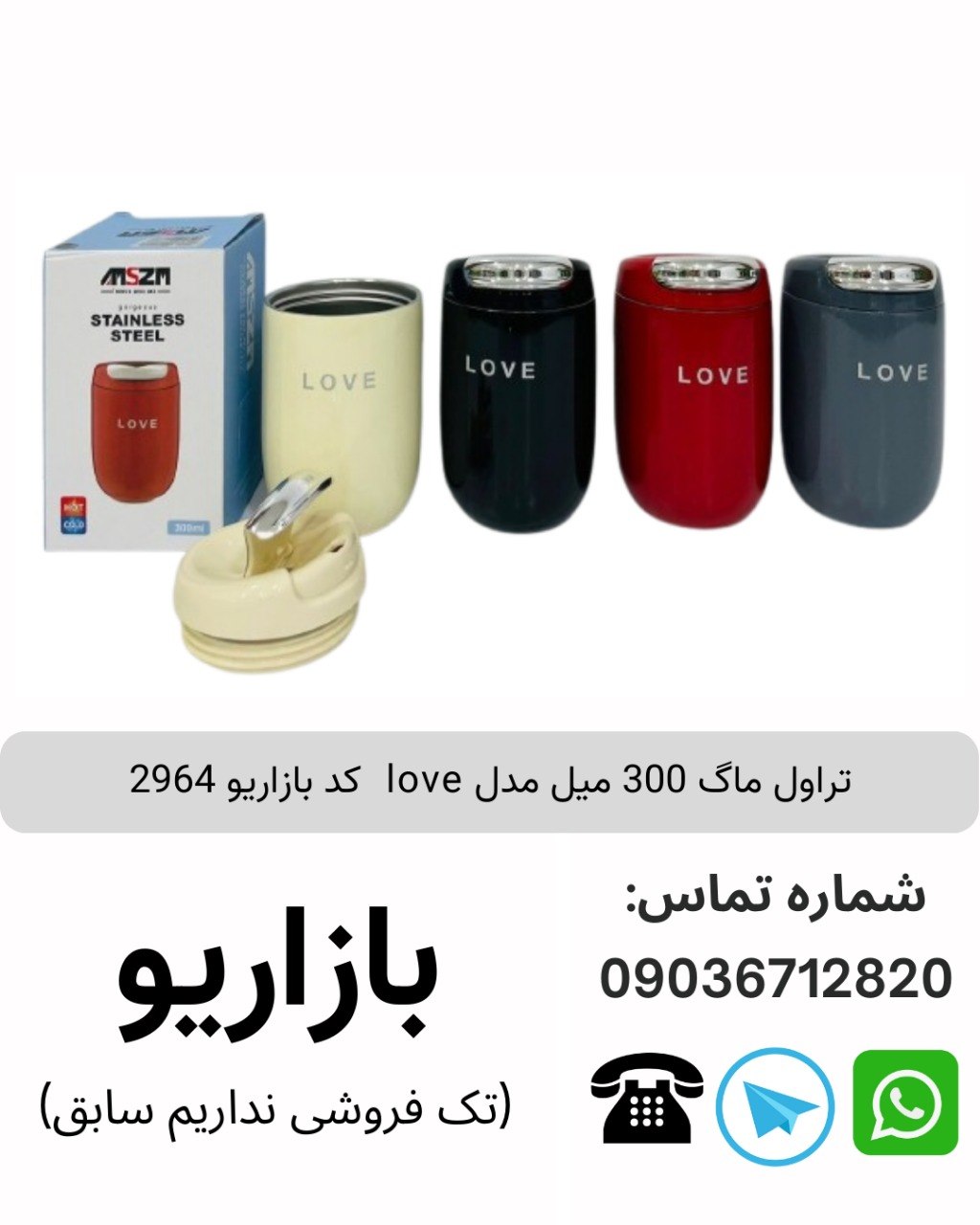 تراول ماگ 300 میل مدل love  کد بازاریو 2964
