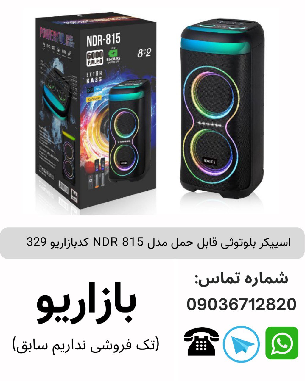 اسپیکر بلوتوثی قابل حمل مدل NDR 815