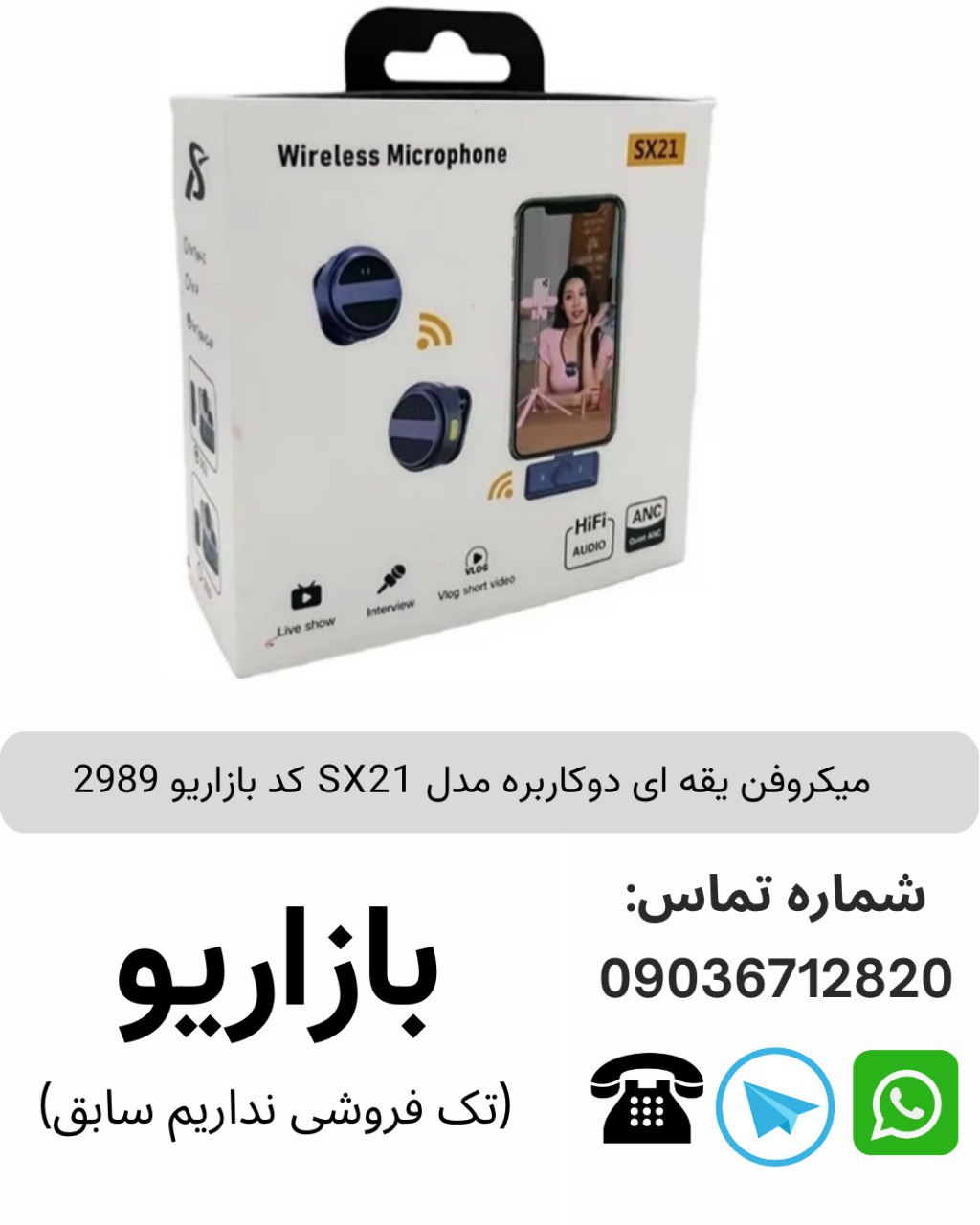 میکروفن یقه ای دوکاربره مدل SX21 کد بازاریو 2989