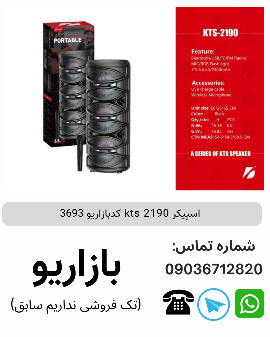 اسپیکر kts 2190 کدبازاریو 3693