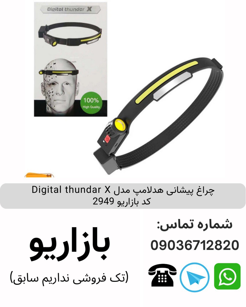 چراغ پیشانی هدلامپ مدل Digital thundar X  کد بازاریو  2949