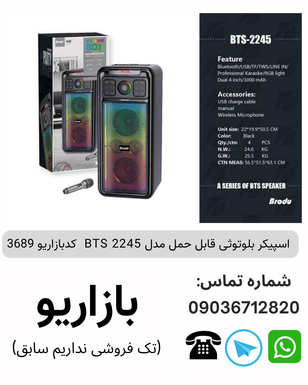 اسپیکر بلوتوثی قابل حمل مدل BTS 2245  کدبازاریو 3689