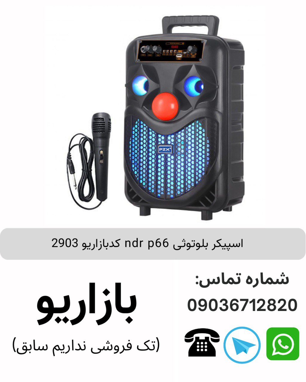 اسپیکر بلوتوثی ndr p66 کدبازاریو 2903