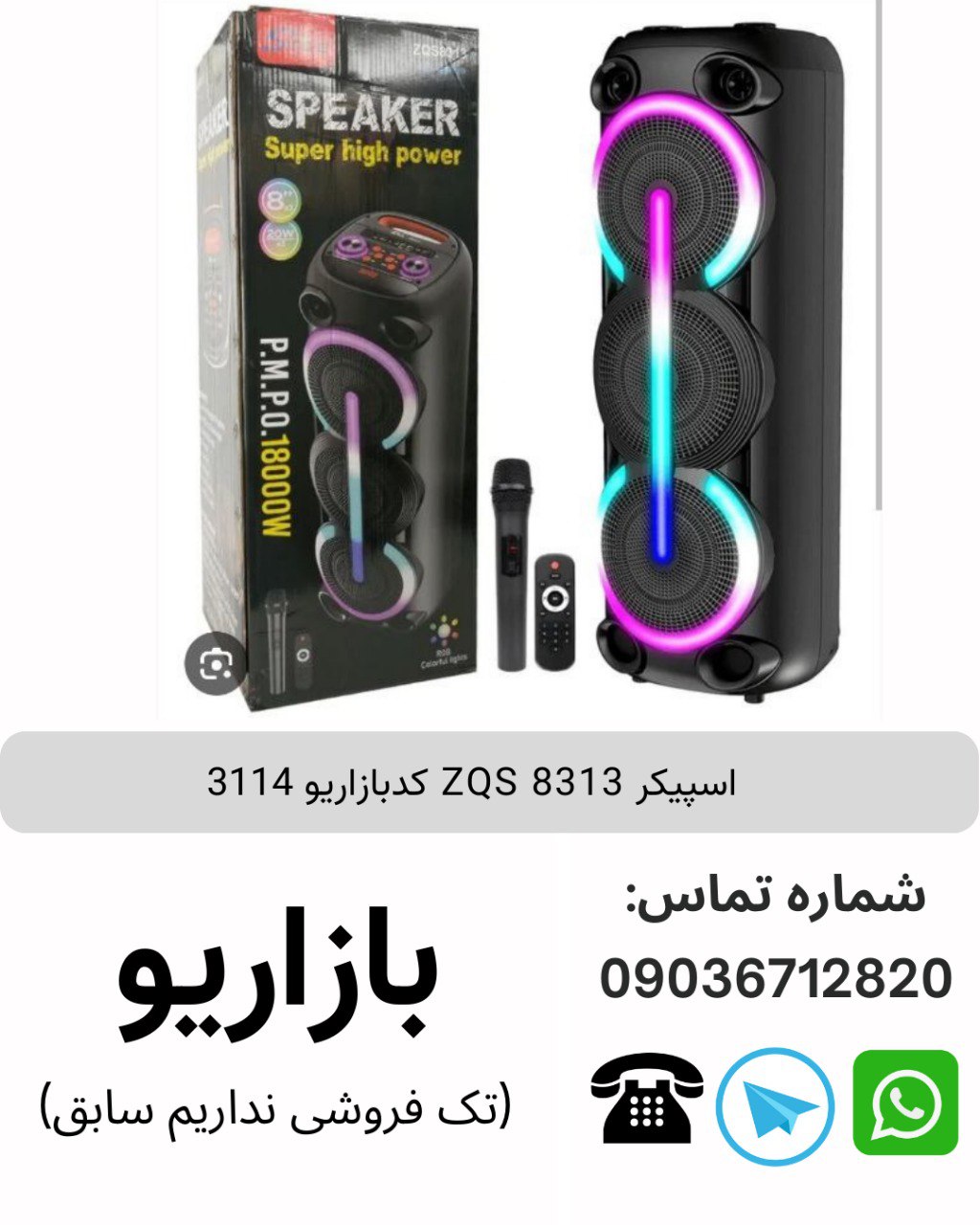 اسپیکر ZQS 8313 کدبازاریو 3114