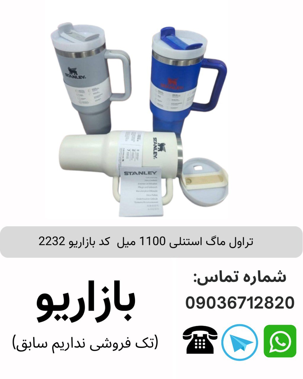 تراول ماگ استنلی 1100 میل  کد بازاریو 2232