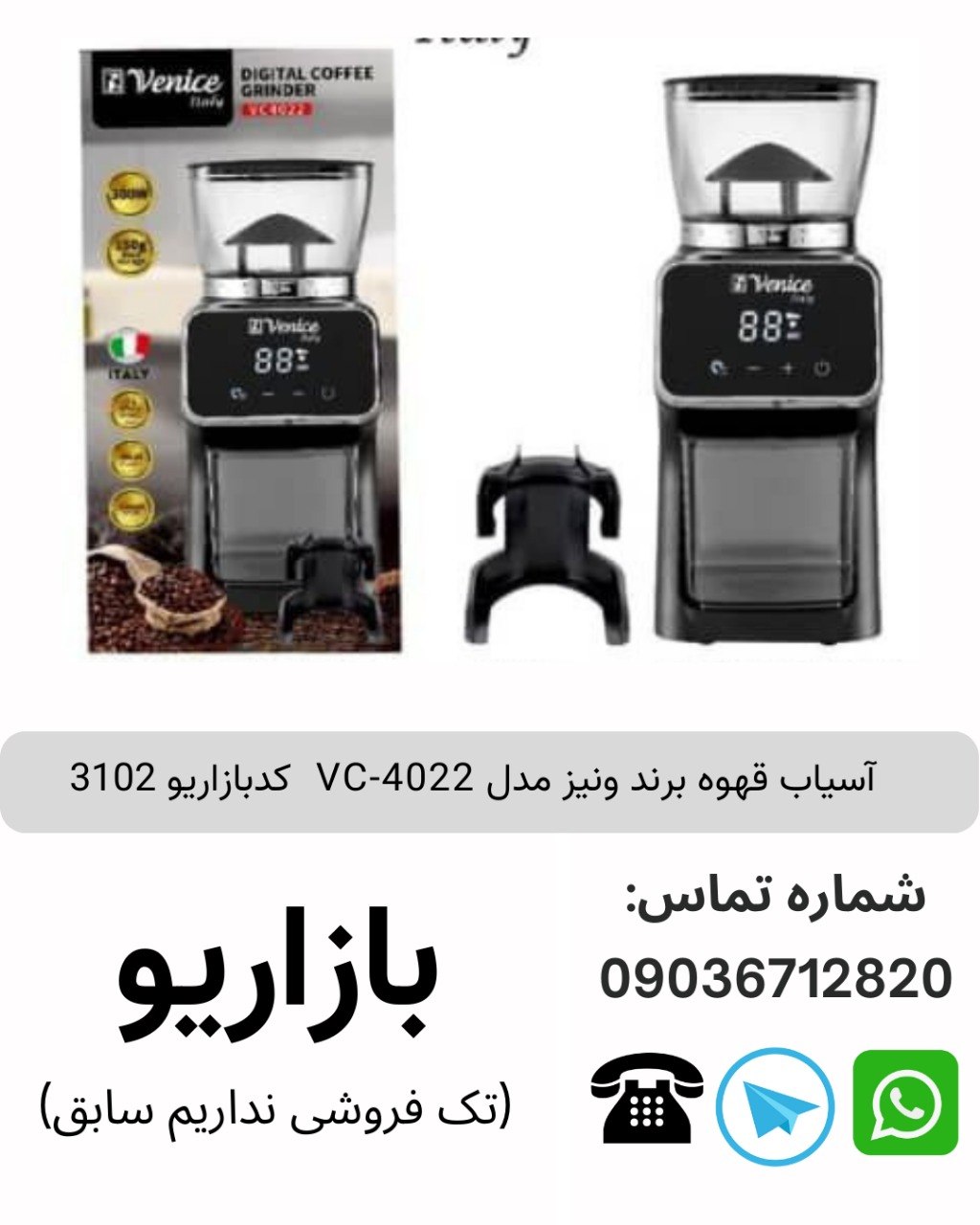 آسیاب قهوه برند ونیز مدل VC-4022  کدبازاریو 3102